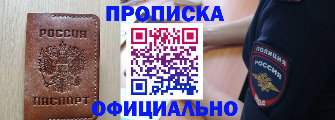 прописка ребенка в Ачинске